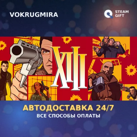 XIII - Classic | Steam Gift  | Автодоставка