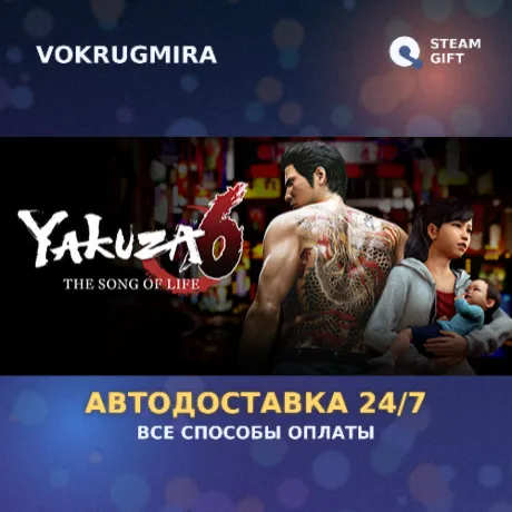 Yakuza 6: The Song of Life | Steam Gift  | Автодоставка