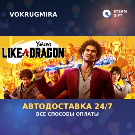 Yakuza: Like a Dragon Hero Edition | Steam Gift  | Автодоставка