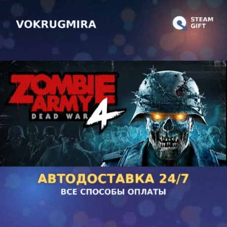 Zombie Army 4: Dead War | Steam Gift  | Автодоставка