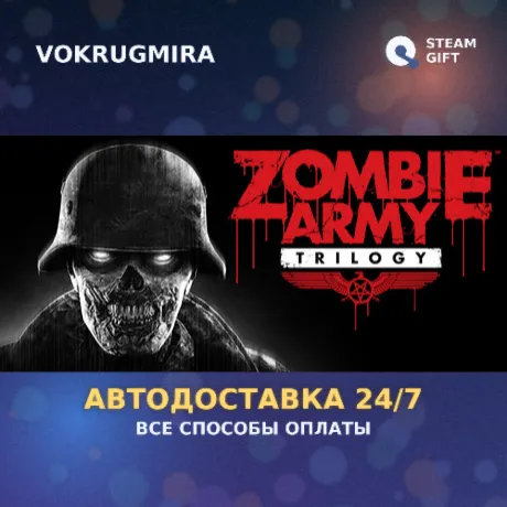 Zombie Army Trilogy | Steam Gift  | Автодоставка