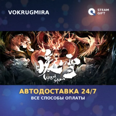 暖雪 Warm Snow | Steam Gift  | Автодоставка
