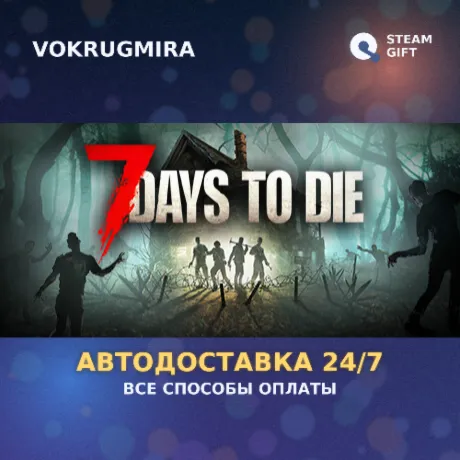 7 Days to Die | Steam Gift  | Автодоставка