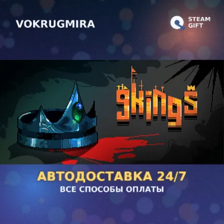 9 Kings | Steam Gift  | Автодоставка