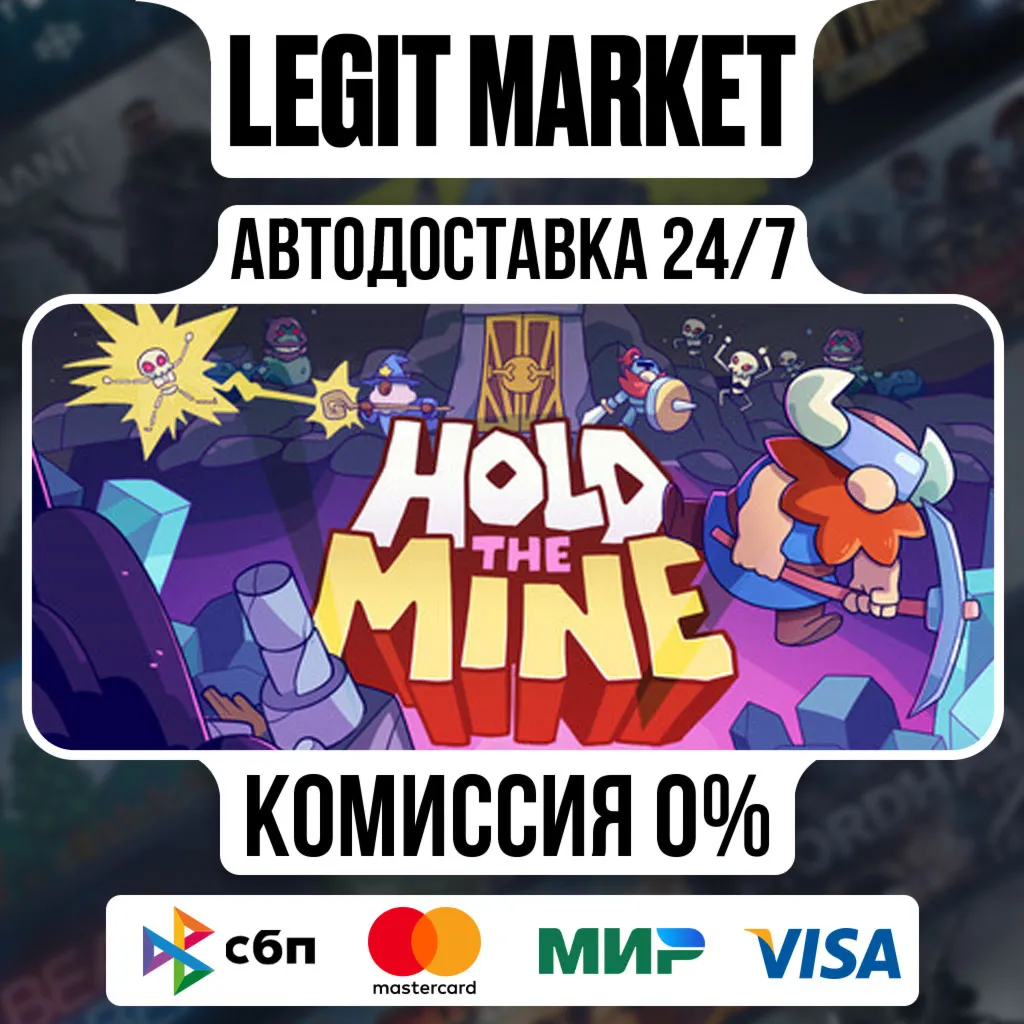 Hold The Mine / Steam АВТО / РУ + МИР