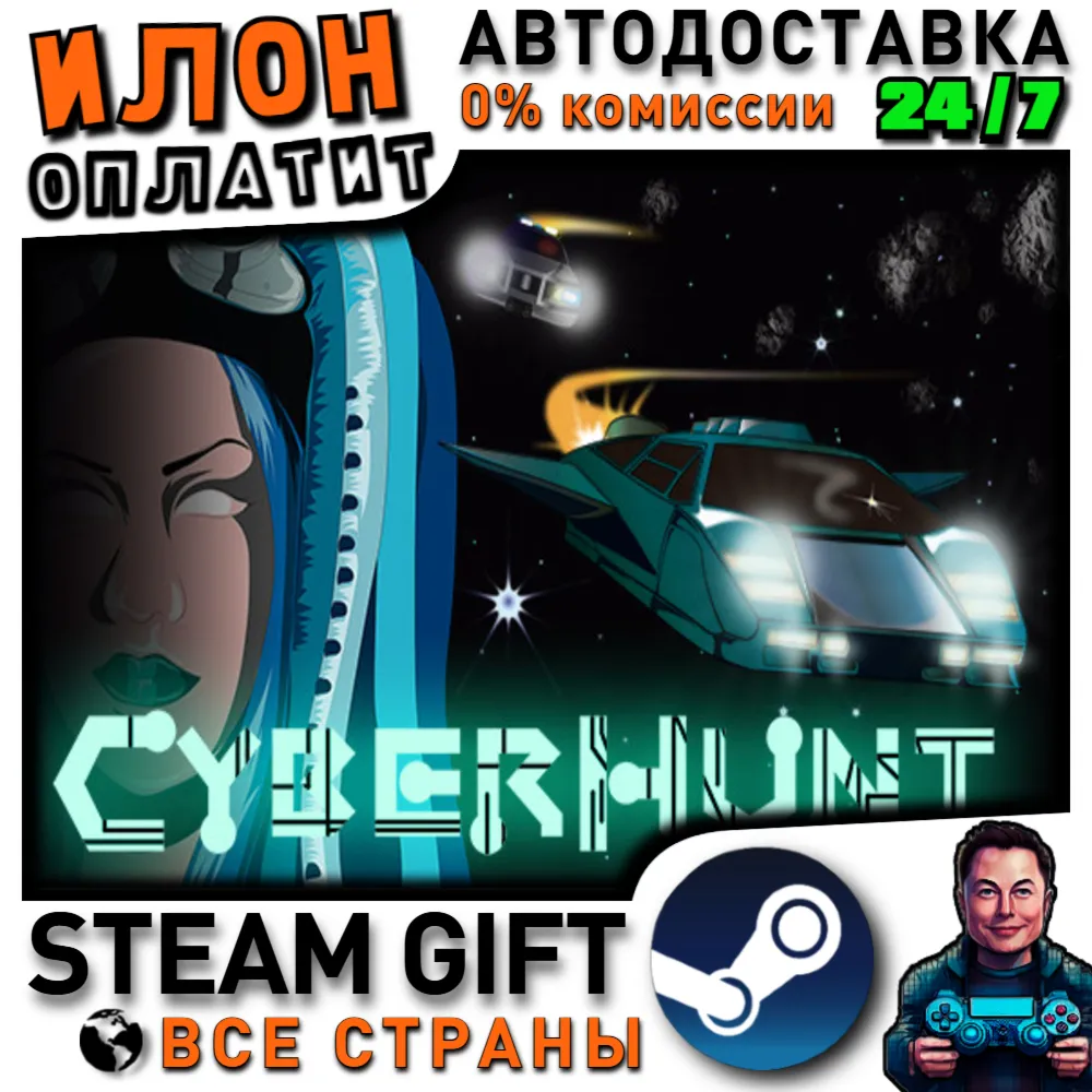 Cyberhunt · Steam РОССИЯ и ВСЕ СТРАНЫ