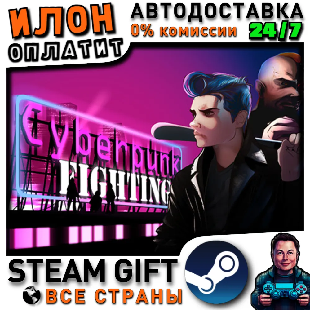 Cyberpunk Fighting · Steam РОССИЯ и ВСЕ СТРАНЫ