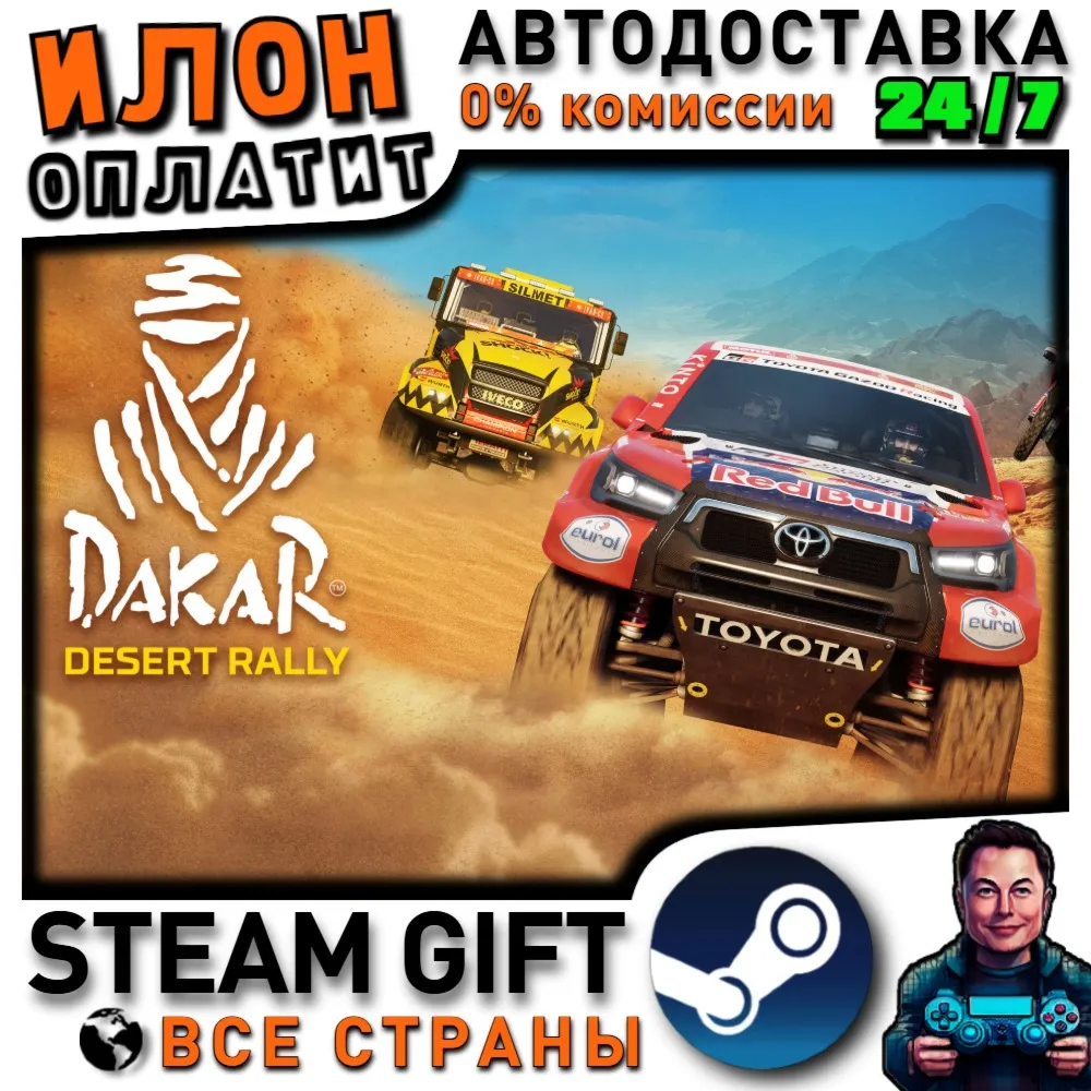 Dakar Desert Rally · Steam РОССИЯ и ВСЕ СТРАНЫ