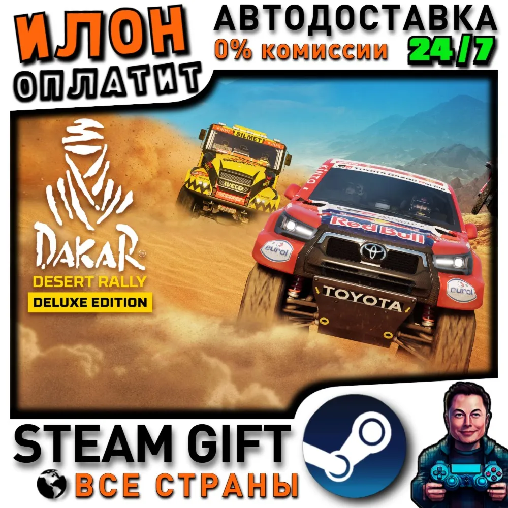 Dakar Desert Rally - Deluxe Edition · Steam РОССИЯ и ВСЕ СТРАНЫ