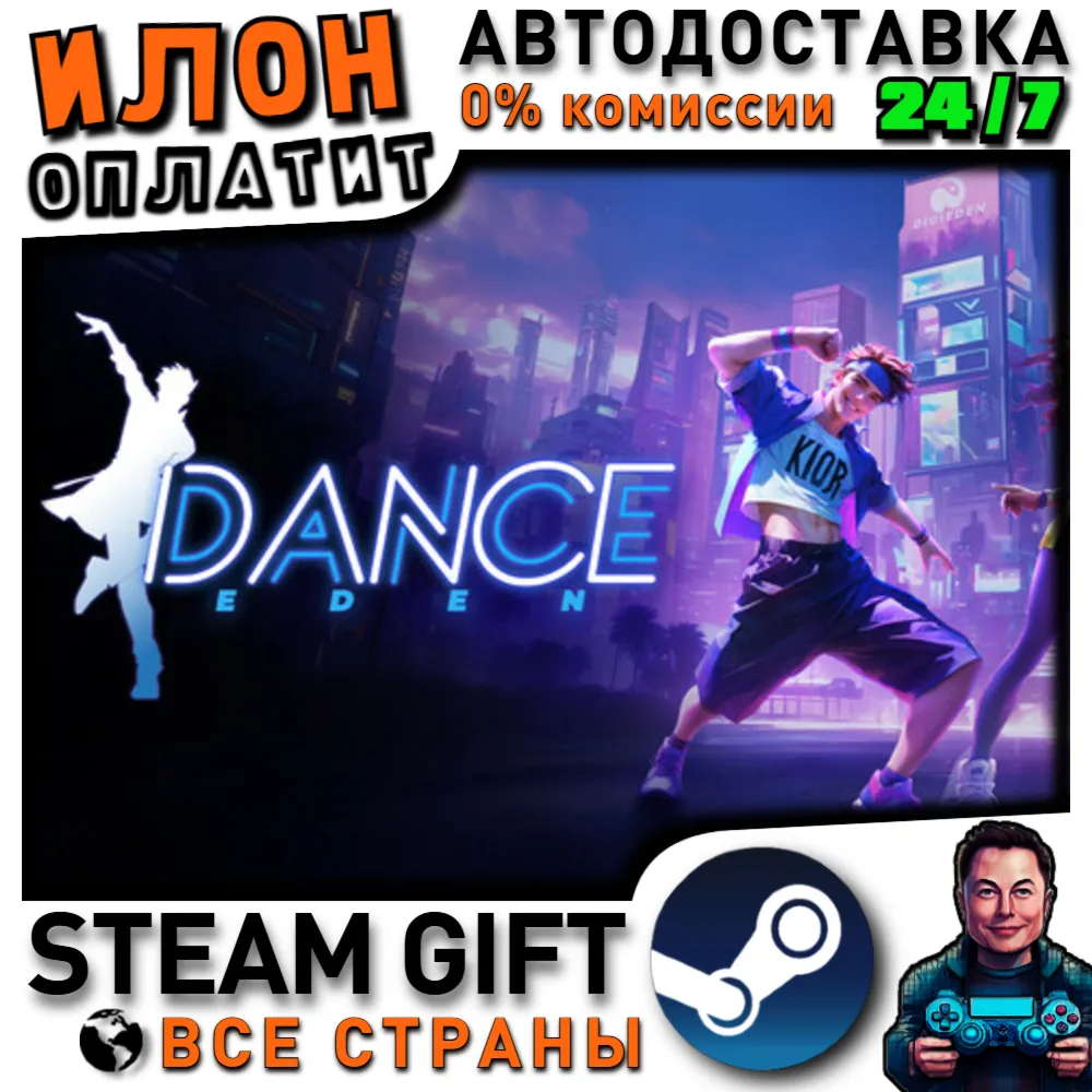 Dance Eden · Steam РОССИЯ и ВСЕ СТРАНЫ