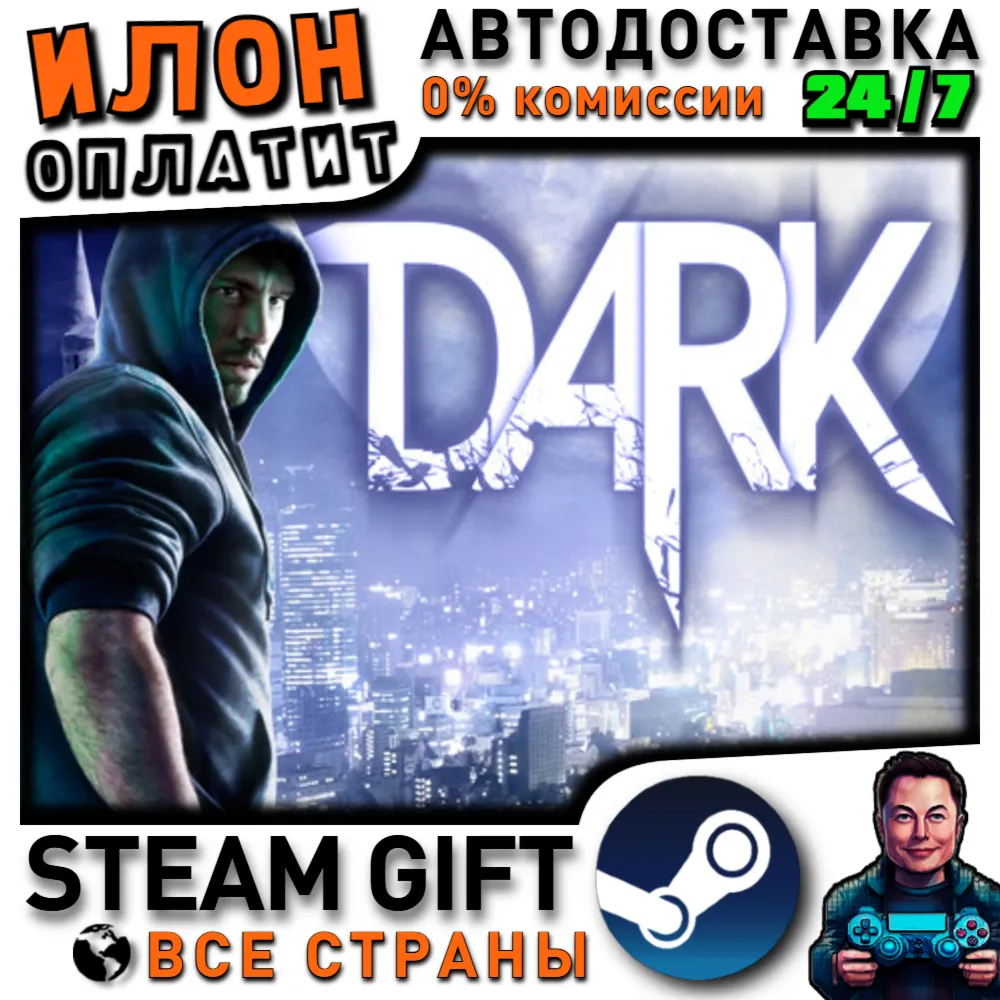 DARK · Steam РОССИЯ и ВСЕ СТРАНЫ