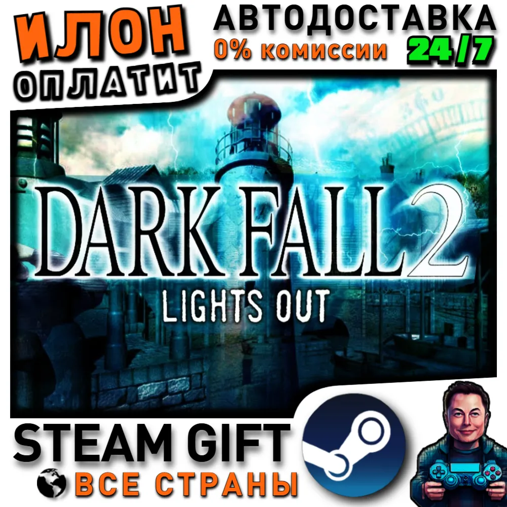 Dark Fall 2: Lights Out · Steam РОССИЯ и ВСЕ СТРАНЫ