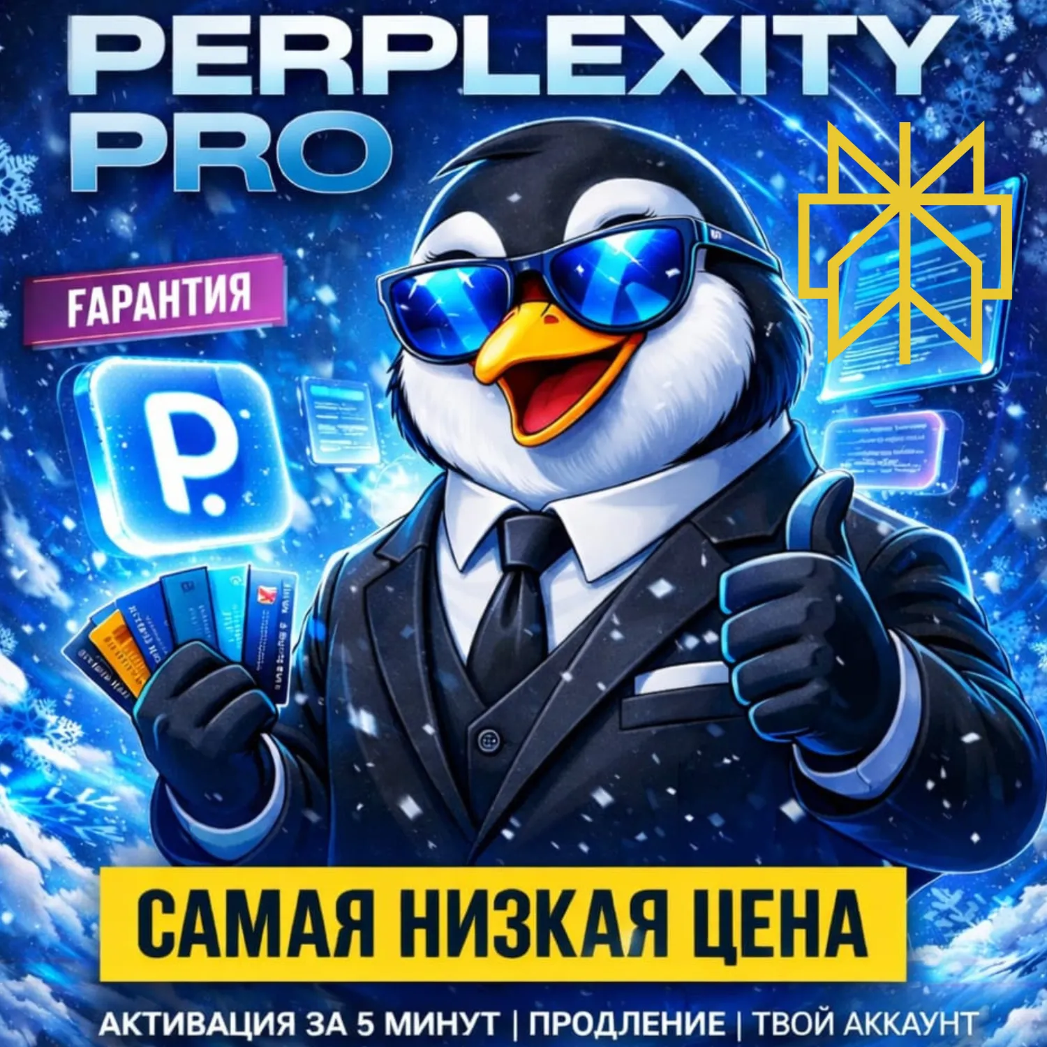 Perplexity AI Pro + Comet | 1 Месяц | Новые и Старые Аккаунты | Мгновенно