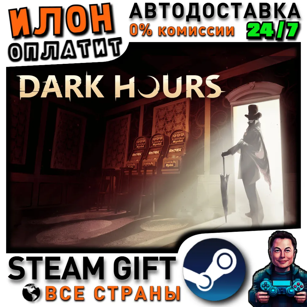 Dark Hours · Steam РОССИЯ и ВСЕ СТРАНЫ