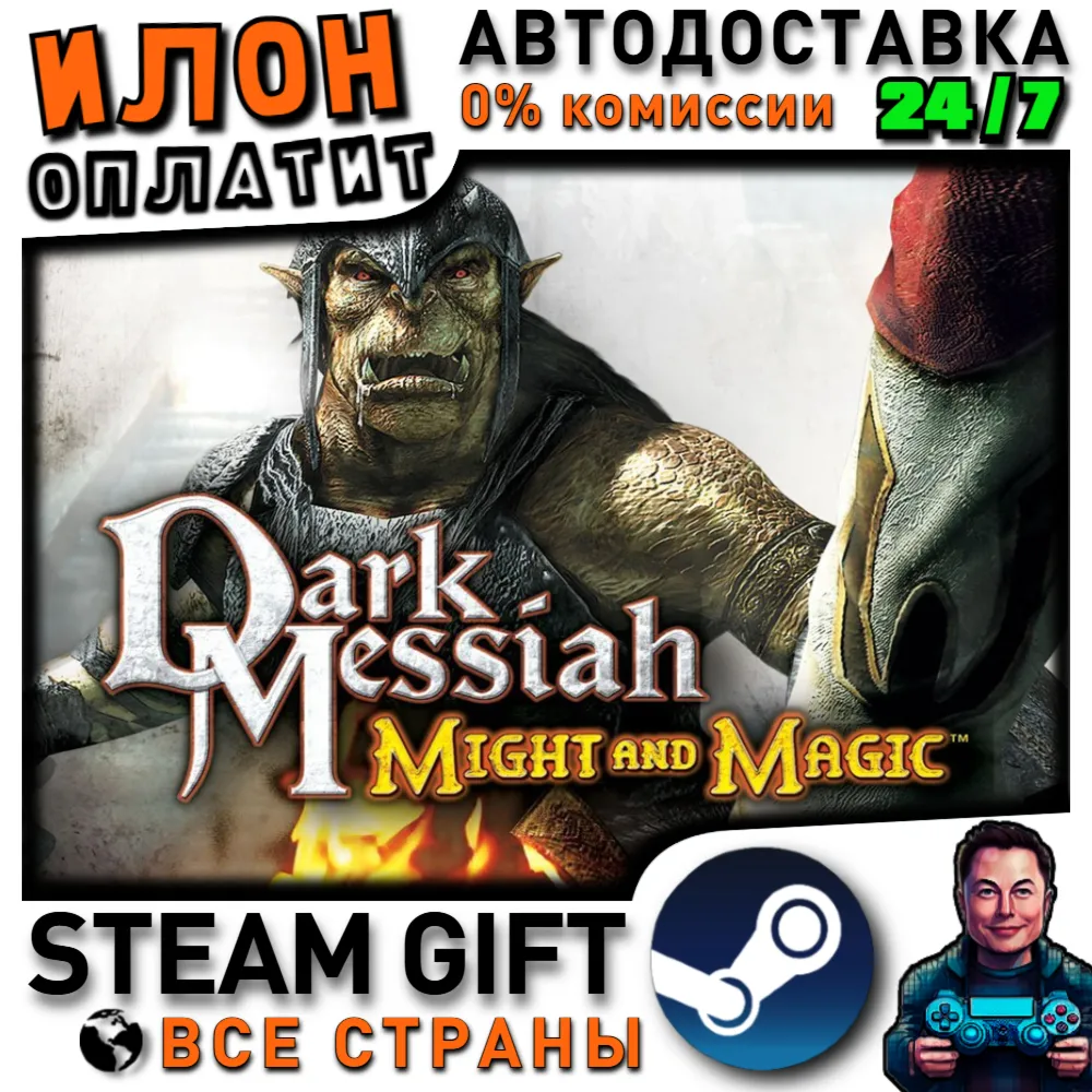 Dark Messiah Might and Magic · Steam РОССИЯ и ВСЕ СТРАНЫ