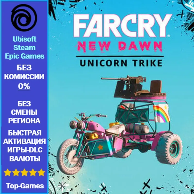 Far Cry New Dawn Unicorn Trike DLC - PC (Ubisoft/Steam/Epic Games)