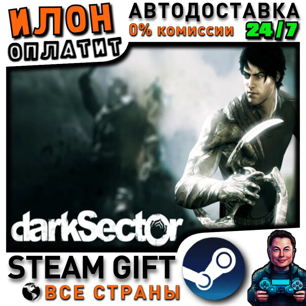 Dark Sector · Steam РОССИЯ и ВСЕ СТРАНЫ