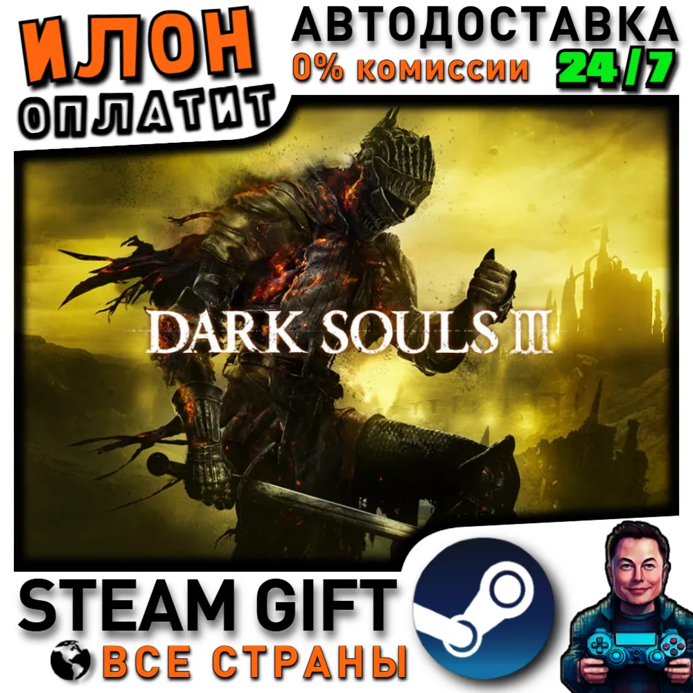 DARK SOULS III · Steam РОССИЯ и ВСЕ СТРАНЫ