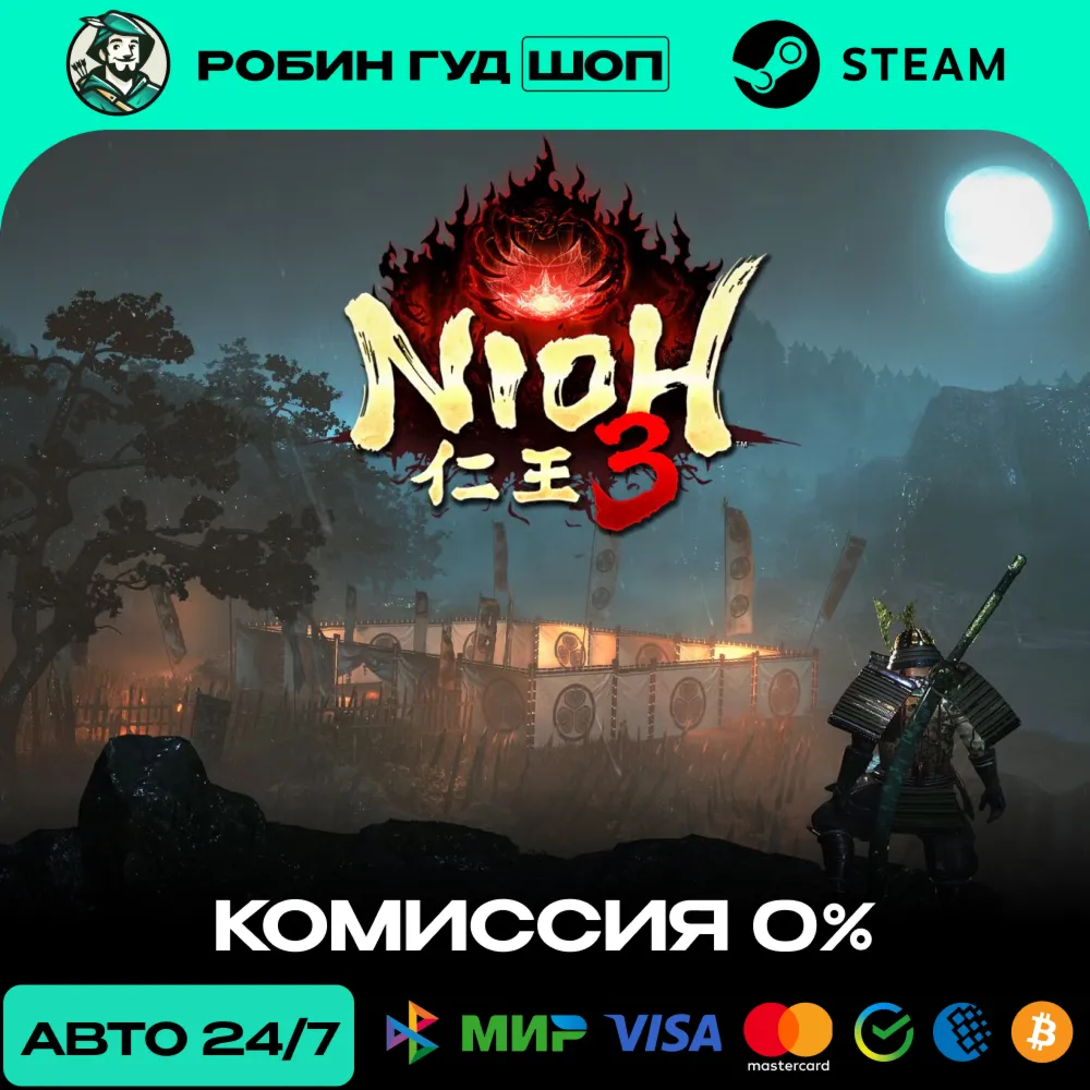 NIOH 3 STEAM МИР+RU АВТО 24/7