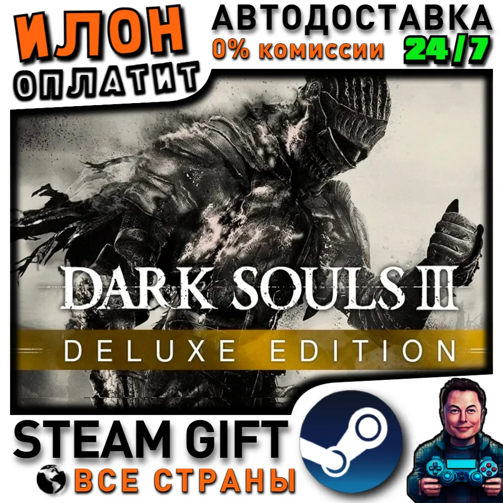 DARK SOULS III Deluxe Edition · Steam РОССИЯ и ВСЕ СТРАНЫ