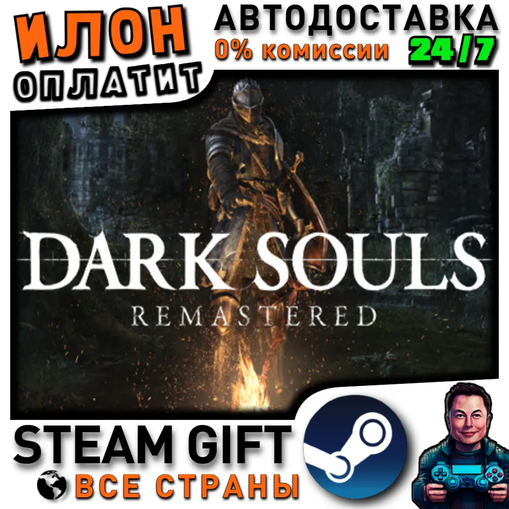 DARK SOULS: REMASTERED · Steam РОССИЯ и ВСЕ СТРАНЫ