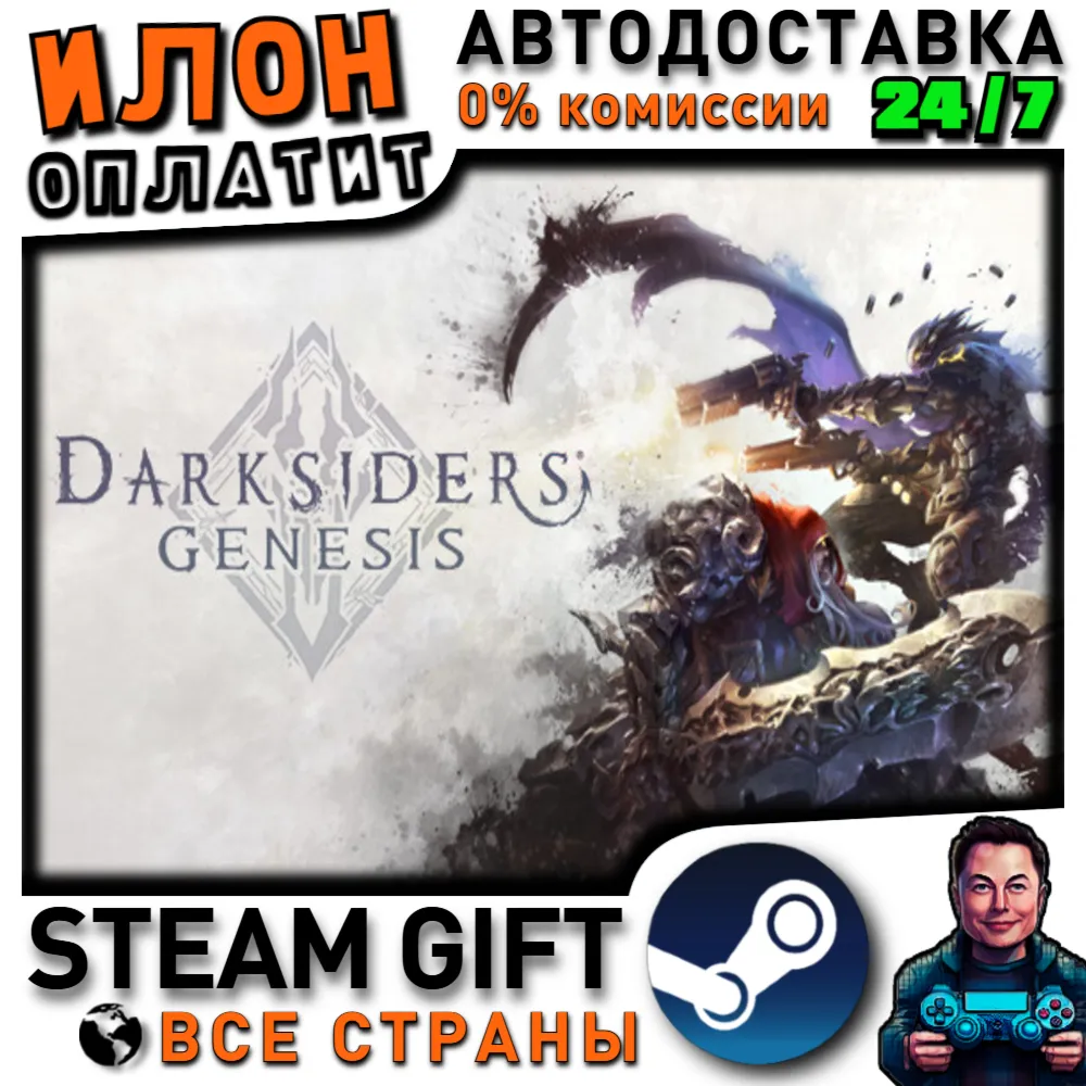 Darksiders Genesis · Steam РОССИЯ и ВСЕ СТРАНЫ
