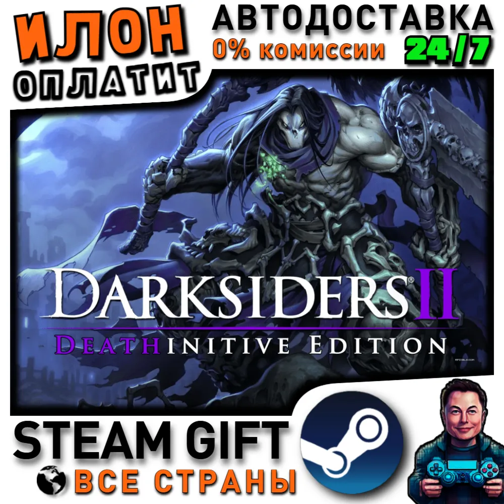 Darksiders II Deathinitive Edition · Steam РОССИЯ и ВСЕ СТРАНЫ