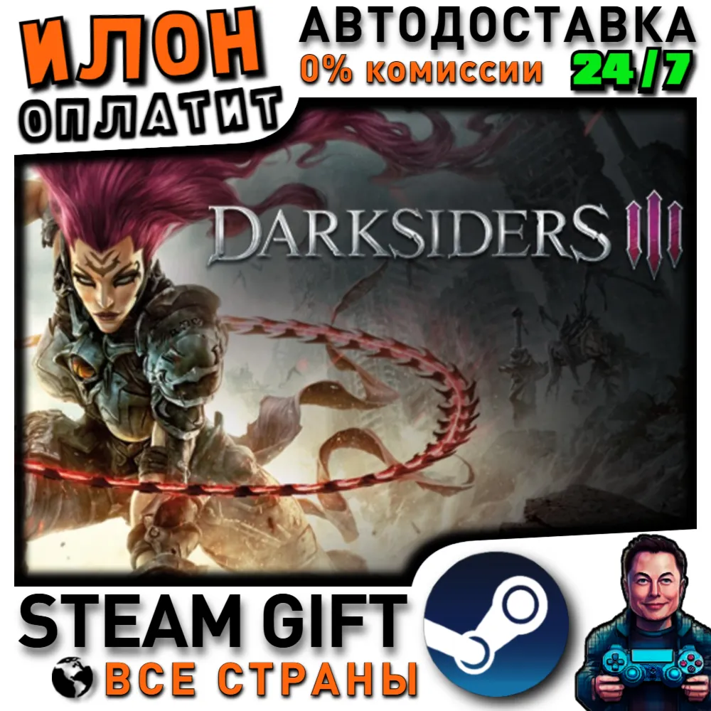Darksiders III · Steam РОССИЯ и ВСЕ СТРАНЫ