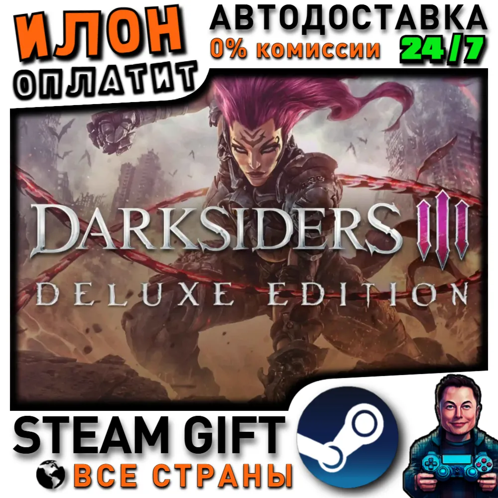 Darksiders III Deluxe Edition · Steam РОССИЯ и ВСЕ СТРАНЫ