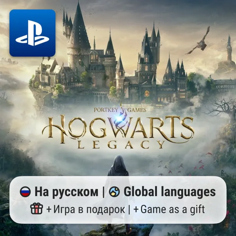 Hogwarts Legacy (PS4/PS5) | П2-П3