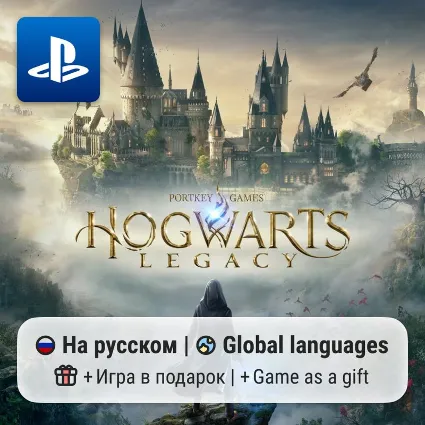 Hogwarts Legacy (PS4/PS5) | П2-П3