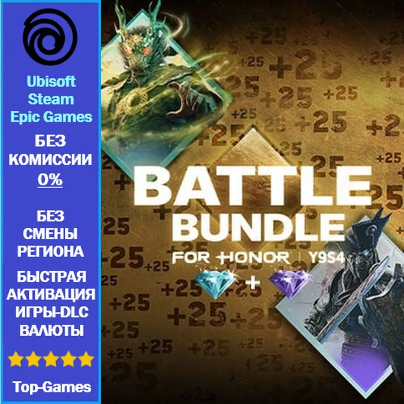 For Honor - Battle Bundle - Y9S4 (Ubisoft/Steam/Epic Games)