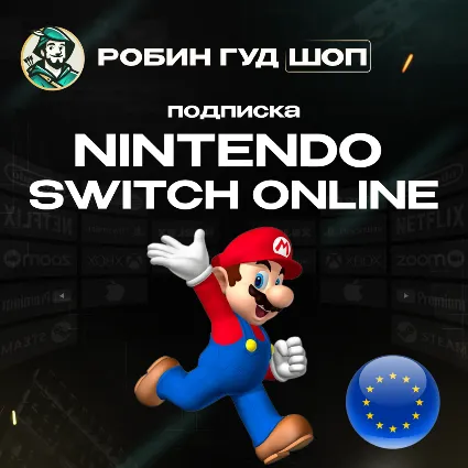 🔥 NINTENDO SWITCH ONLINE 🔥 ПОДПИСКА 3-12 МЕСЯЦЕВ ЕВРОПА