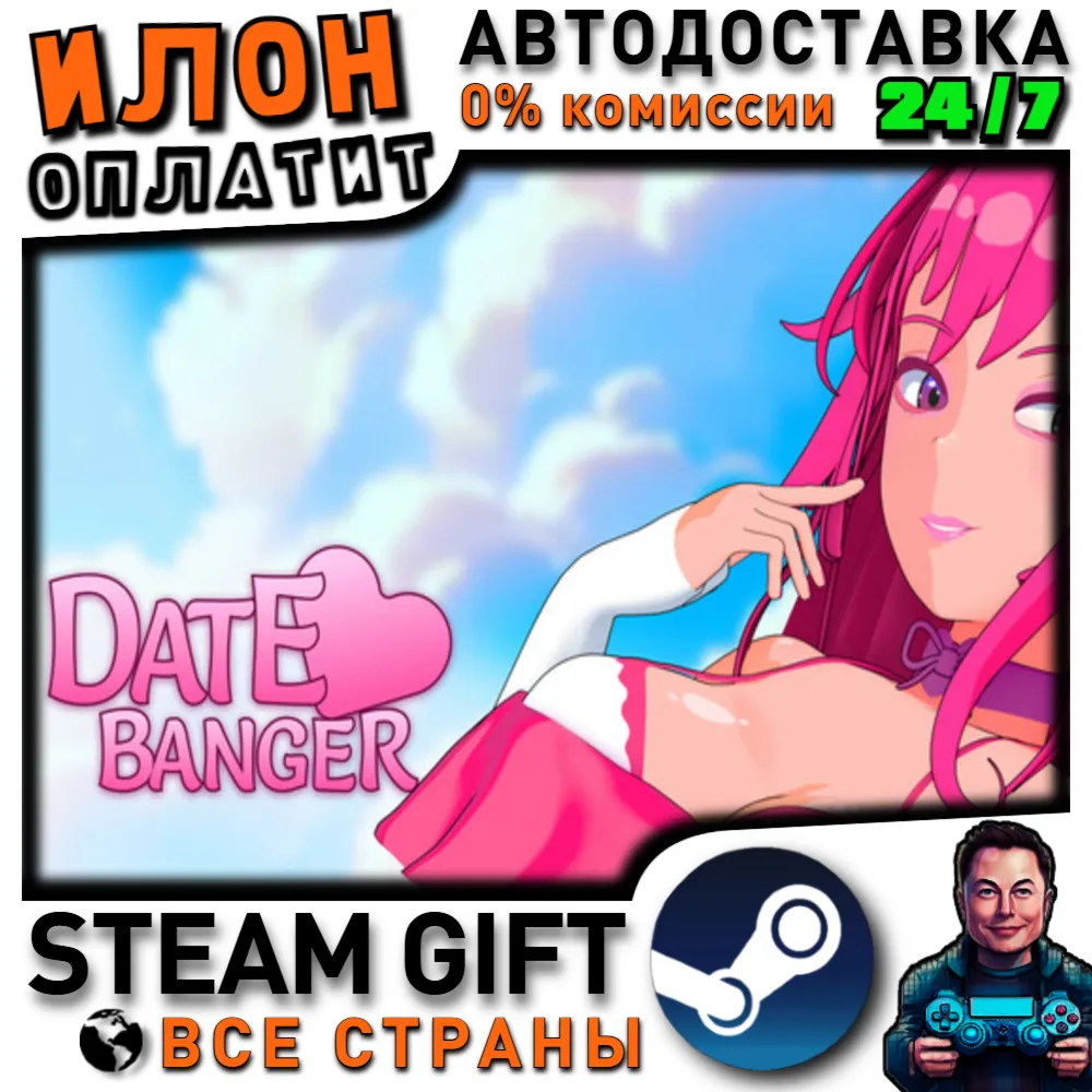 Date Banger · Steam РОССИЯ и ВСЕ СТРАНЫ