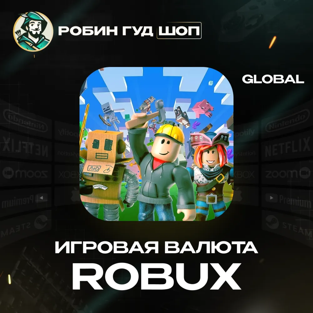 РОБЛОКС 100-10000 РОБУКСЫ ROBLOX ВСЕ СТРАНЫ