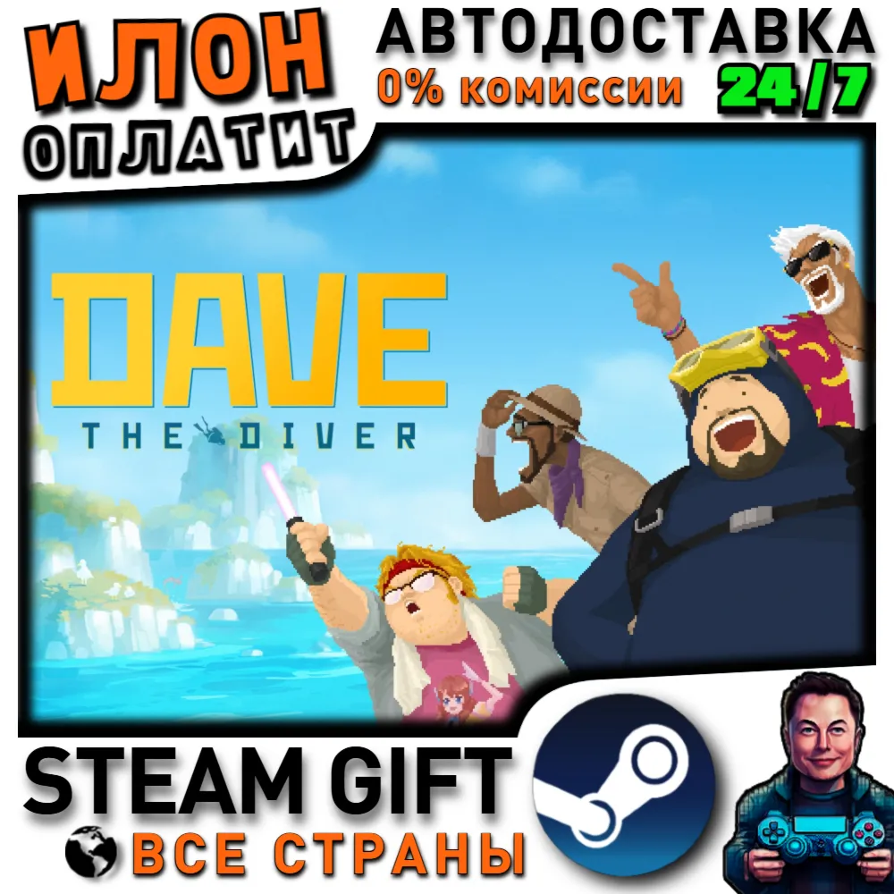 DAVE THE DIVER · Steam ВСЕ СТРАНЫ