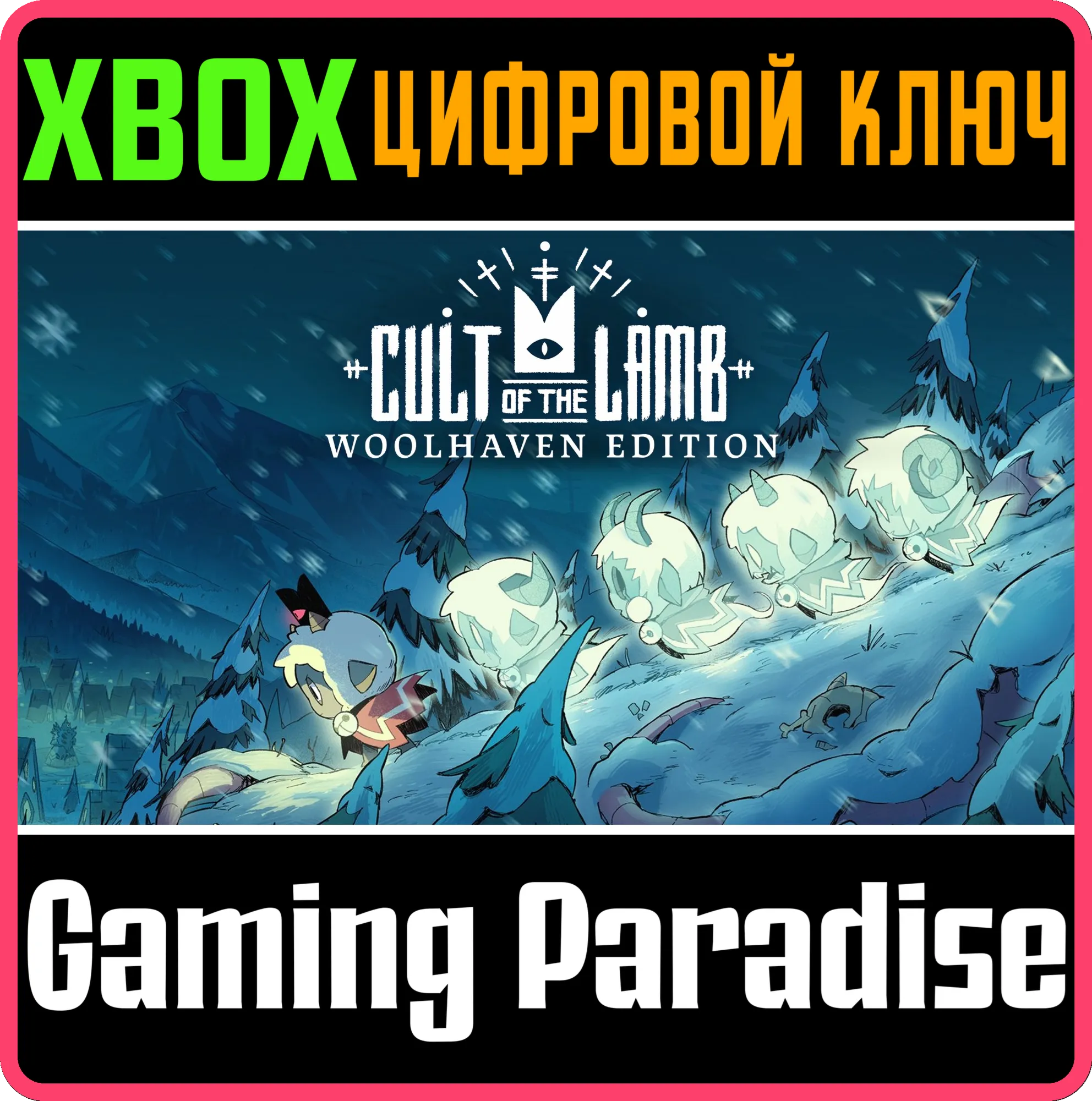 CULT OF THE LAMB: WOOLHAVEN EDITION XBOX КЛЮЧ/КОД
