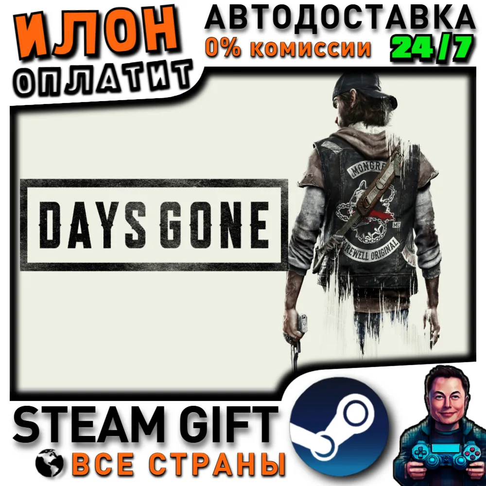 Days Gone · Steam РОССИЯ и ВСЕ СТРАНЫ