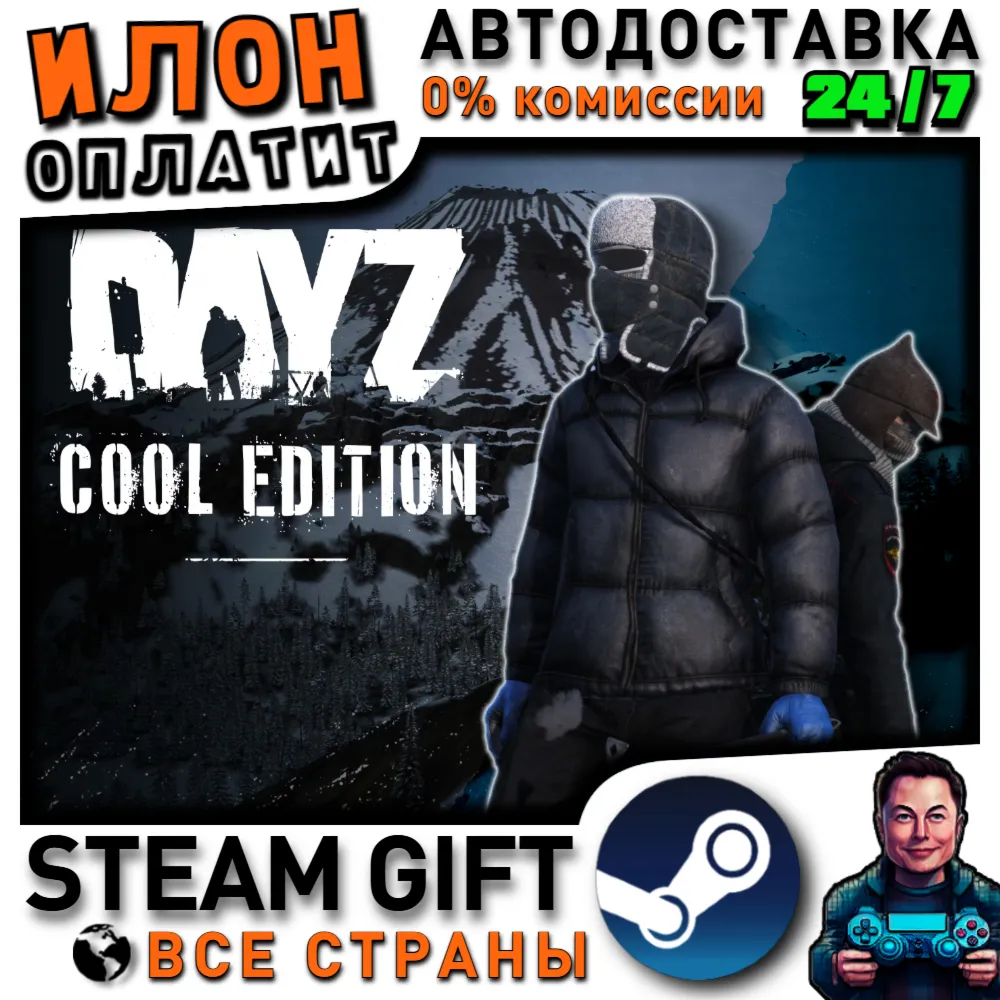 DayZ Cool  Edition · Steam РОССИЯ и ВСЕ СТРАНЫ