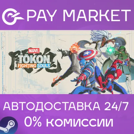 ️MARVEL Tōkon: Fighting Souls | АВТОДОСТАВКА [Россия Steam Gift]