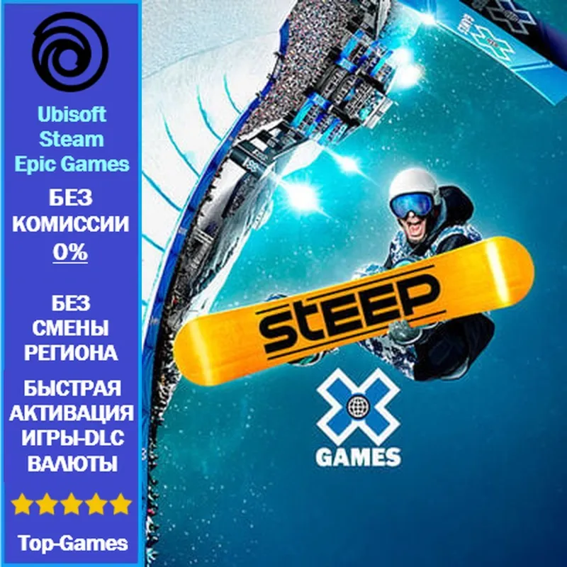 Steep X Games - Gold Edition | Ubisoft PC