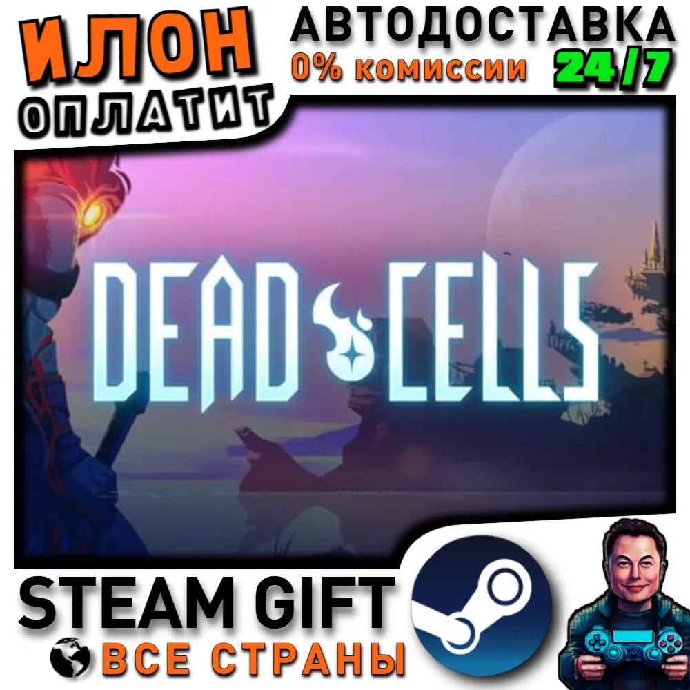Dead Cells · Steam РОССИЯ и ВСЕ СТРАНЫ