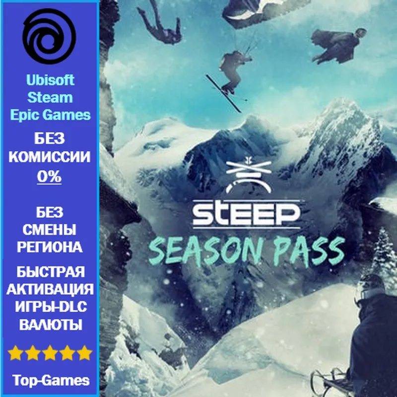 Steep Season Pass DLC PC (Ubisoft/Steam/Epic Games)