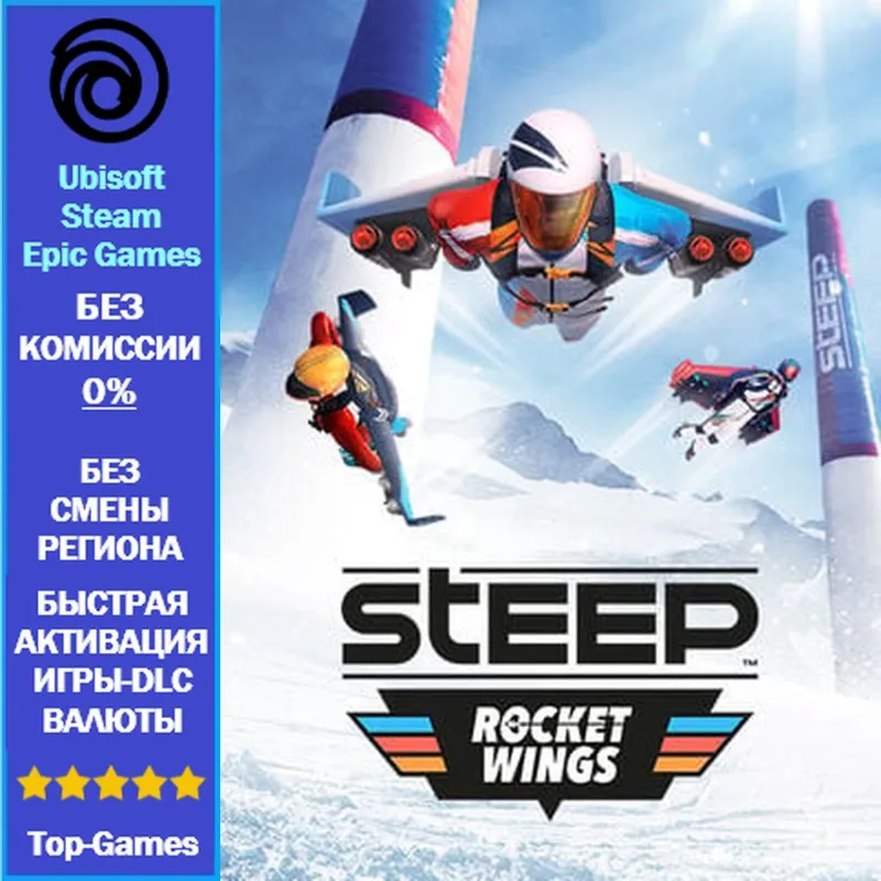 Steep Rocket Wingsuit Pack DLC PC (Ubisoft/Steam/Epic)