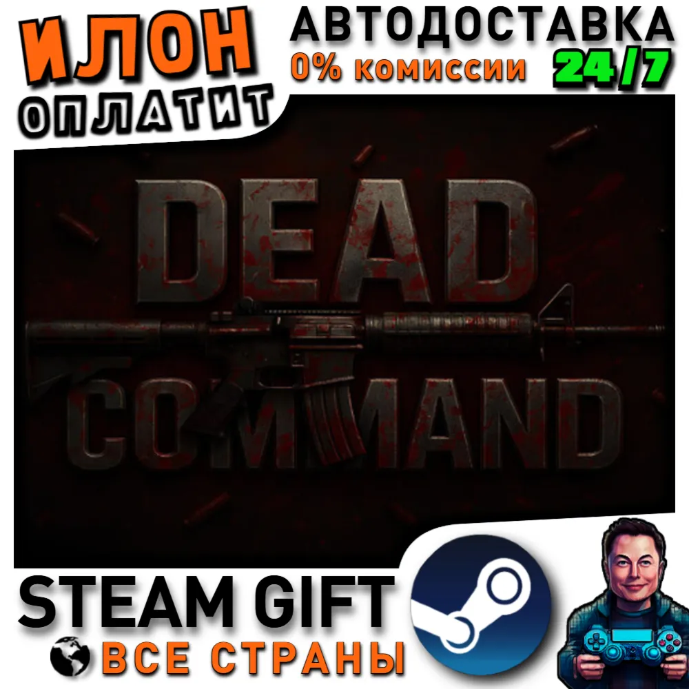 DEAD COMMAND · Steam РОССИЯ и ВСЕ СТРАНЫ
