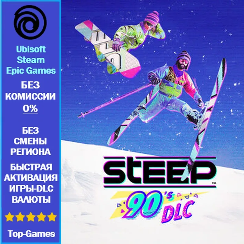 Steep 90's DLC PC (Ubisoft/Steam/Epic Games)