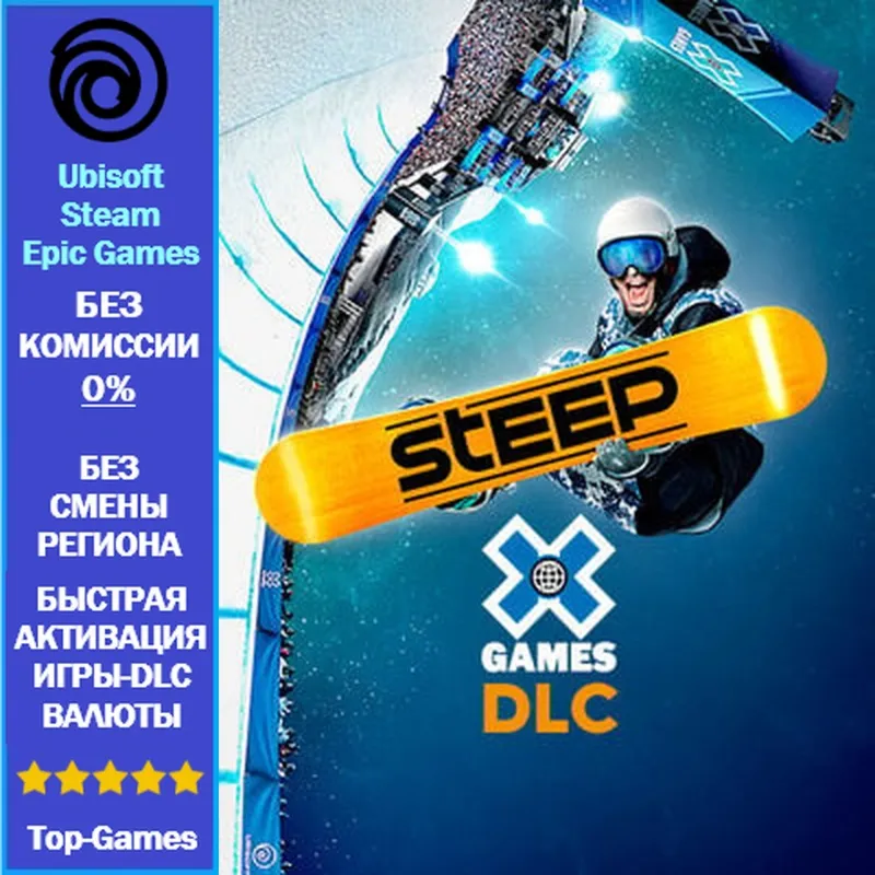 Steep X Games DLC PC (Ubisoft/Steam/Epic Games)