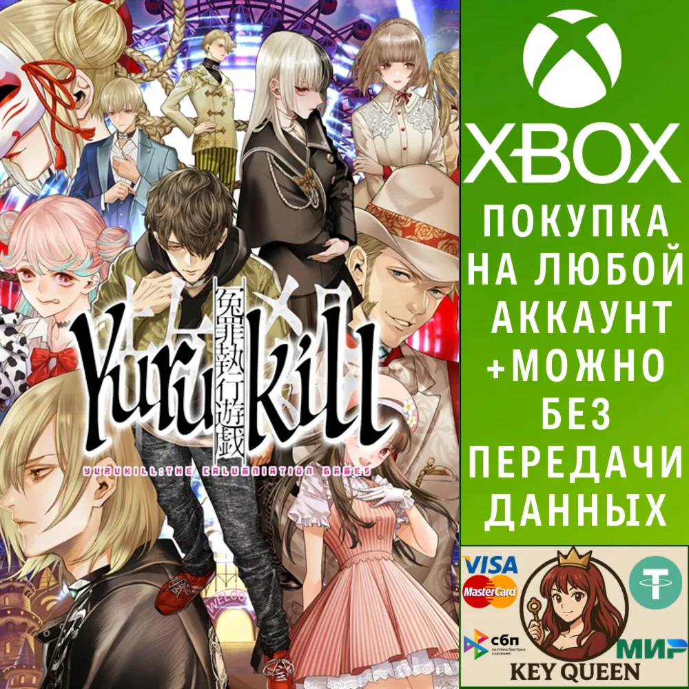 Yurukill: The Calumniation Games Xbox Series X|S