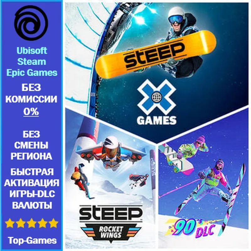 Steep X Games Pass DLC PC (Ubisoft/Steam/Epic Games)