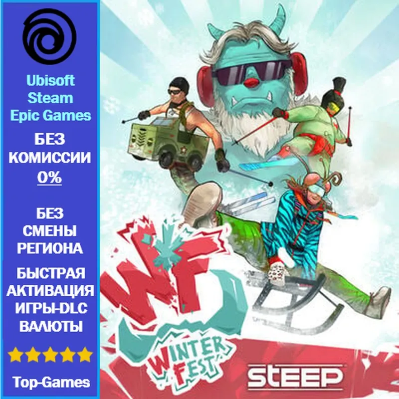 Steep Winterfest Pack DLC PC (Ubisoft/Steam/Epic Games)